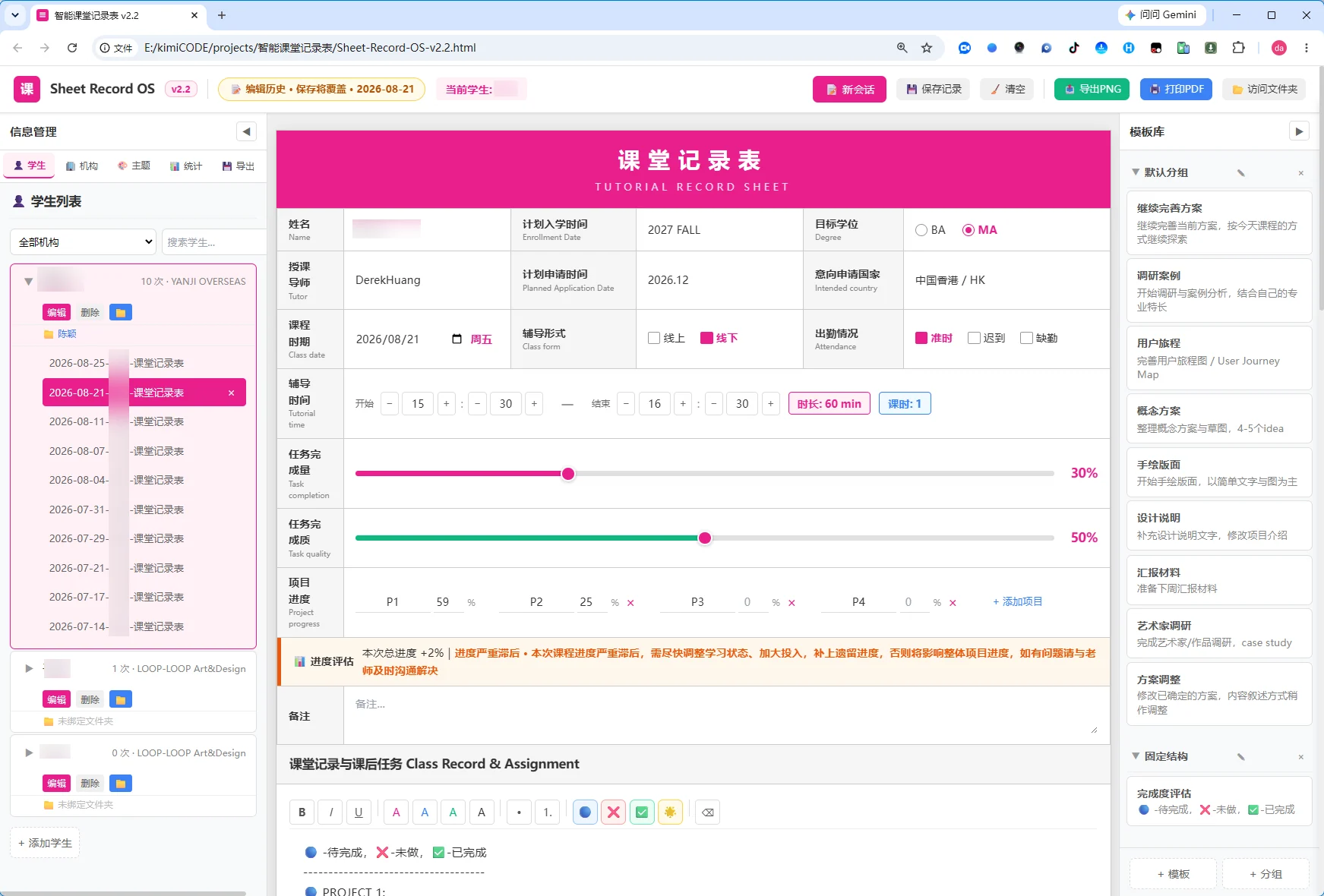 智能课堂记录表 v2.2，第 1 张