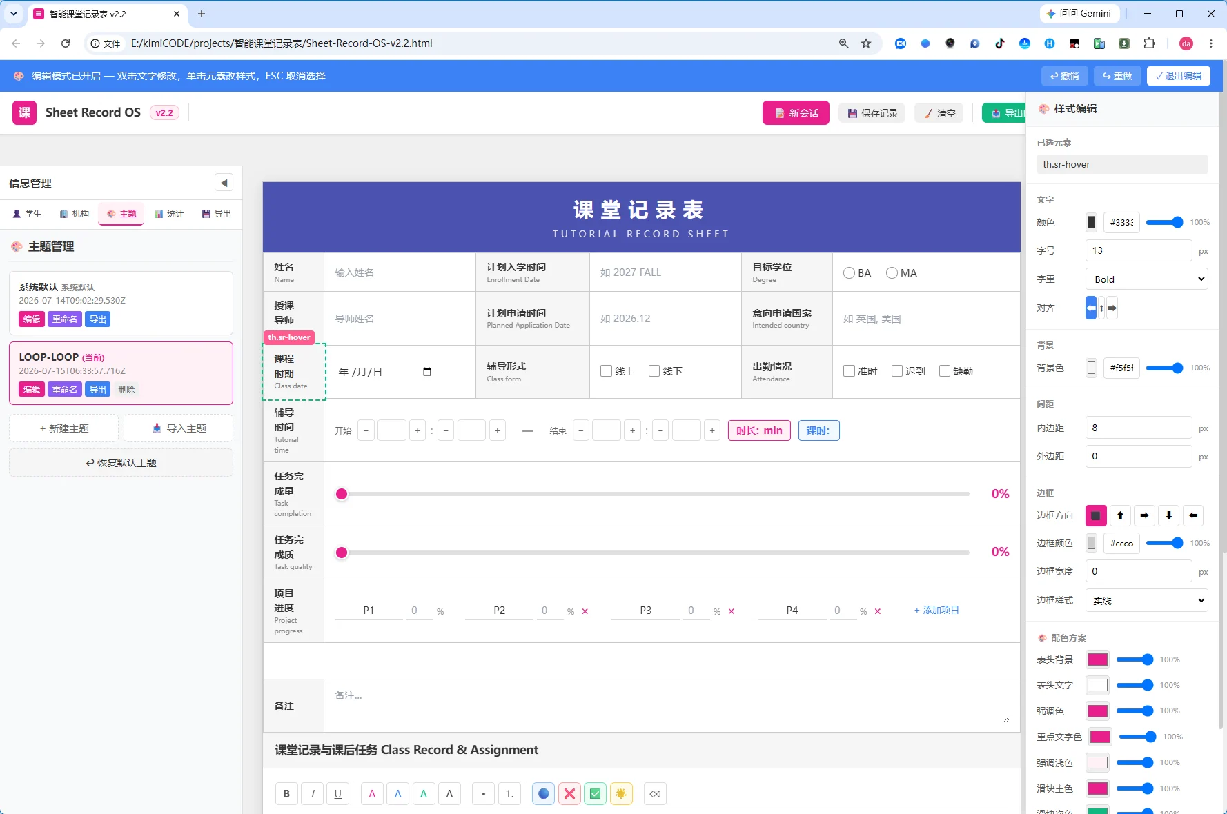 智能课堂记录表 v2.2，第 3 张