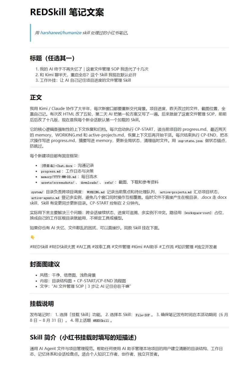 小红书内容工作流 Skill 文案与流程示例