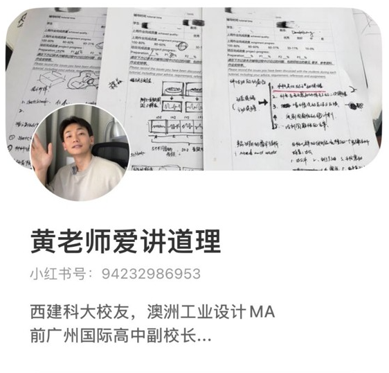 黄老师爱讲道理小红书主页简介