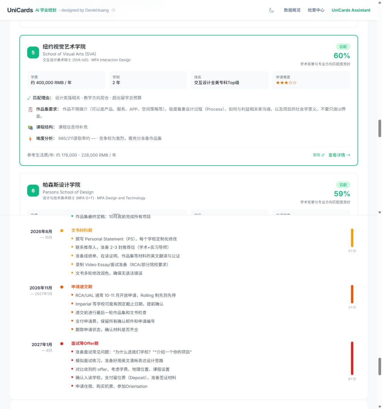 UniCards AI 深度学业规划报告下半部分长截图