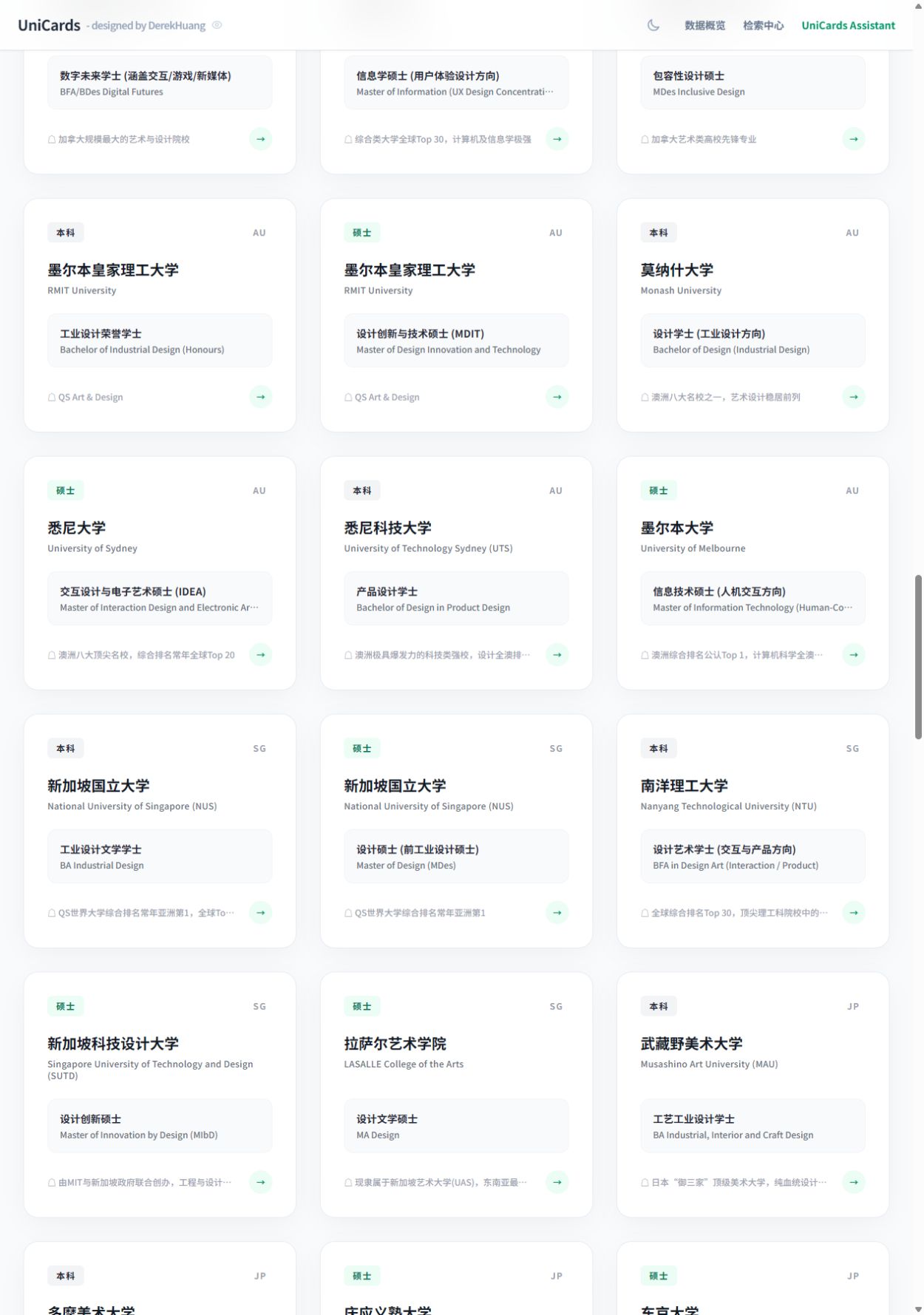 UniCards 院校资讯卡连续浏览长截图