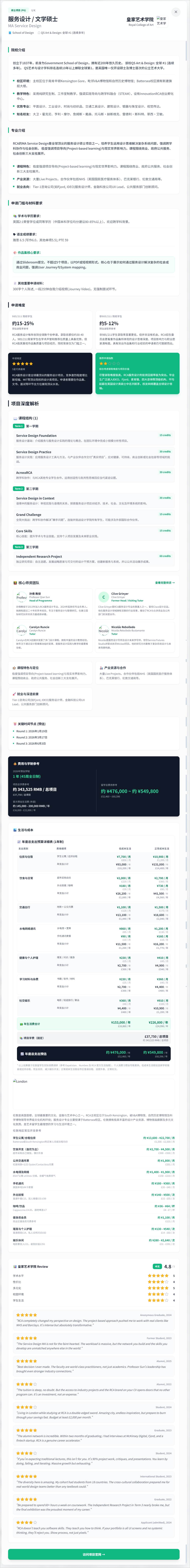 皇家艺术学院服务设计深度院校卡片概览