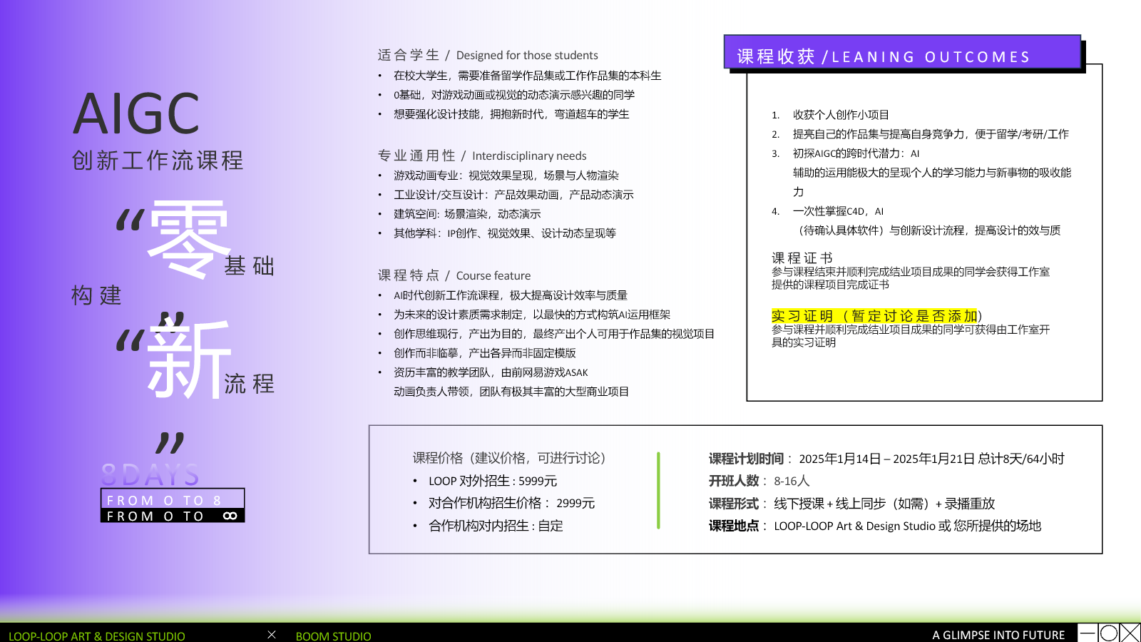 课程适用对象与学习收获